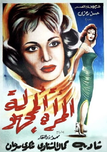 El Murra El Maghoula Trailer