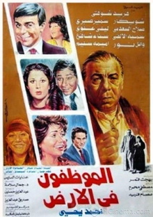 El Mwazafoun Fel Ard Trailer