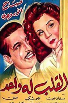El-qalb loh wahid Trailer