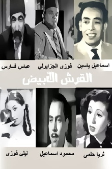 El Qersh El Abyad Trailer