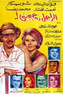 El Ragel Da Hayganeni Trailer
