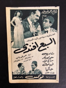 El Sab'a Afandi Trailer