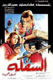 El-Saflah Trailer