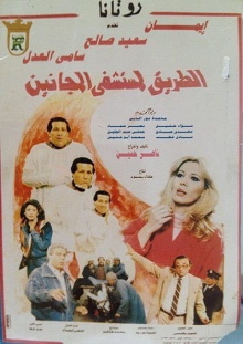 El Tareq Li Mostashfa El Maganeen Trailer