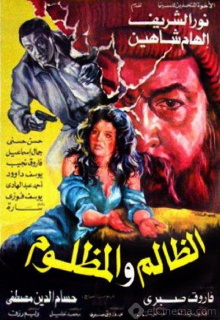 El Zalem Wel Mazloom Trailer