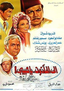 Ela Al Ma2zoon Ya Habibi Trailer