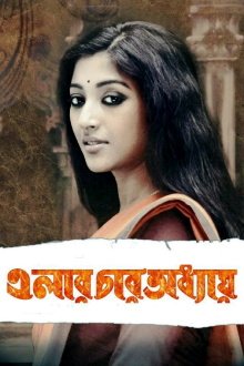 Elar Char Adhyay Trailer