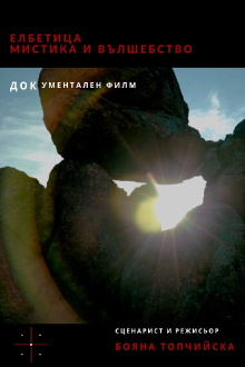 Elbetitsa - Mysticism and Wonder Trailer