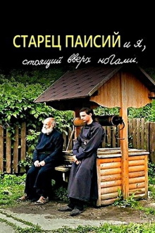 Elder Paisios and I am standing upside down Trailer