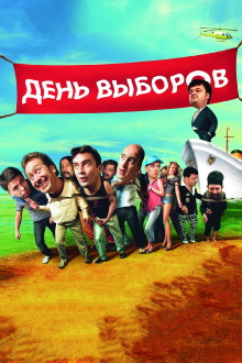 Elections Day Trailer