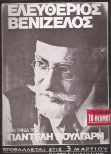 Eleftherios Venizelos: 1910-1927 Trailer