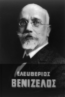 Eleftherios Venizelos Trailer