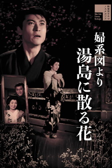 Elegy of a Geisha Trailer