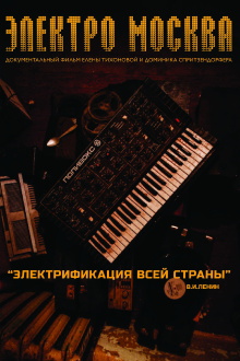Elektro Moskva Trailer