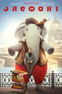 Elephant Trailer