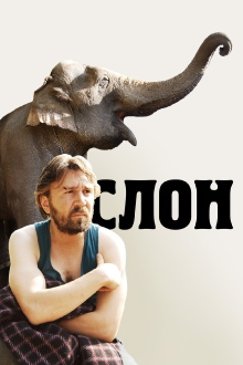 Elephant Trailer