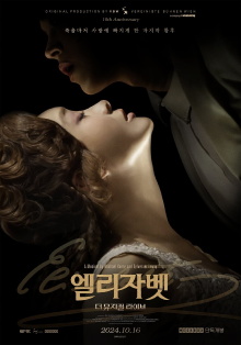 Elisabeth: The Musical Live Trailer