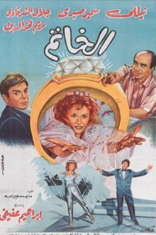 Elkhatim Trailer