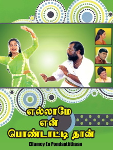 Ellame En Pondattithaan Trailer