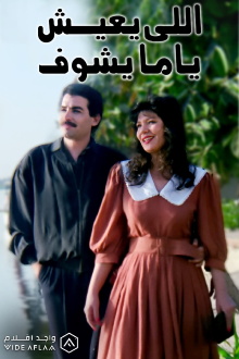 Elly Ye'ish Yama Yeshuf Trailer