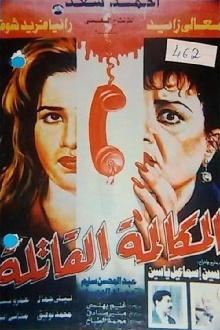 Elmokalma Elqatela Trailer