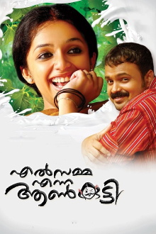 Elsamma Enna Aankutty Trailer