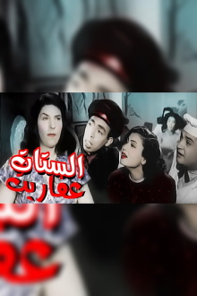 Elsetat Afaret Trailer