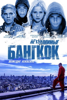 Elusive: Bangkok Trailer