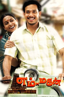 Em Magan Trailer