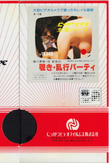 Ema Sagawa and Anna Tsukasa: Peeping and Orgy Party Trailer