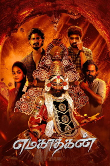 Emagadhagan Trailer