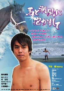 Embraced by a Horse and the Sea Breeze Trailer