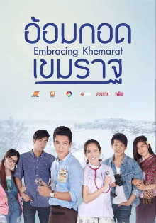 Embracing Khemarat Trailer
