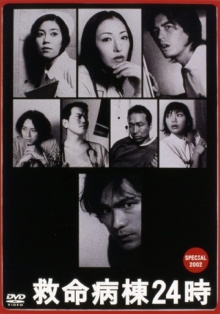 Emergency Room 24 Hours Special 2002 Trailer