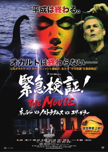 Emergency Verification! THE MOVIE: Nessie vs. Nostradamus vs. Uri Geller Trailer