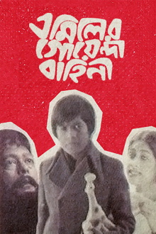 Emiler Goenda Bahini Trailer