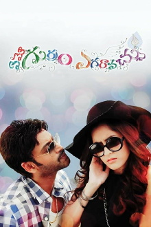 Emo Gurram Egaravachu Trailer