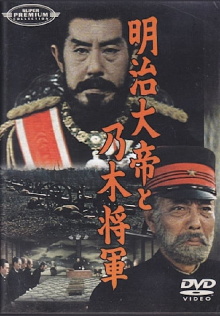 Emperor Meiji and General Nogi Trailer