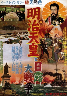 Emperor Meiji and the Great Russo-Japanese War Trailer
