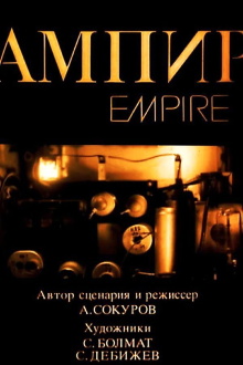 Empire Trailer