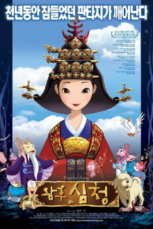 Empress Chung Trailer
