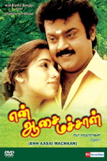 En Aasai Machaan Trailer