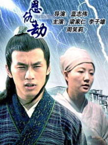 En Chou Jie Trailer