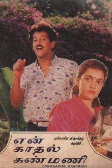 En Kadhal Kanmani Trailer