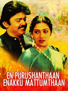 En Purushanthaan Enakku Mattumthaan Trailer