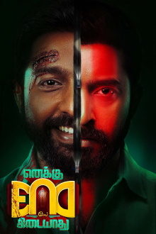 Enaku Endey Kidaiyaathu Trailer