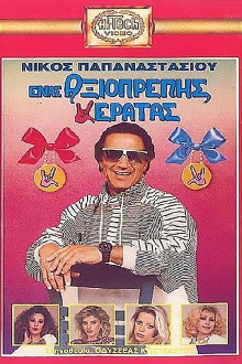 Enas axioprepis keratas Trailer