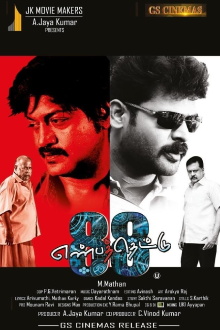 Enbathettu Trailer