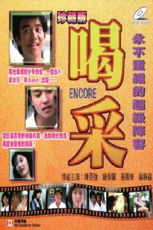 Encore Trailer