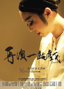 Encore Trailer